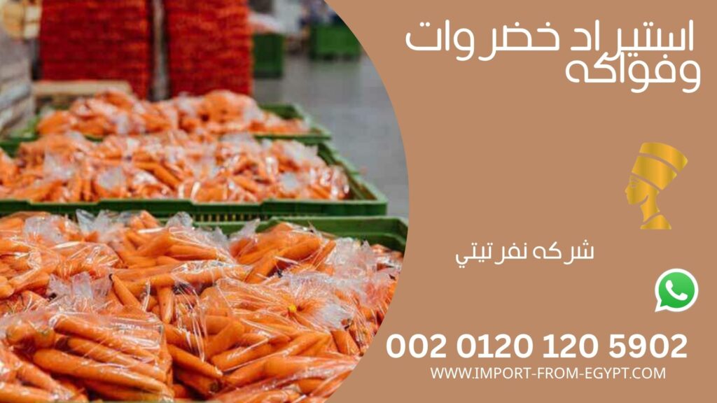 مقدمة استيراد خضروات وفواكه