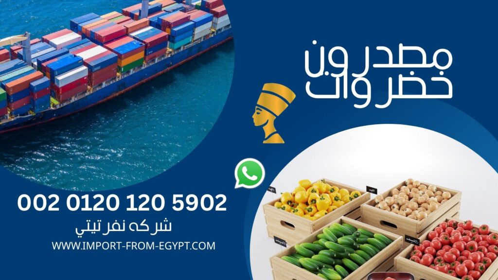 مصدرون خضروات